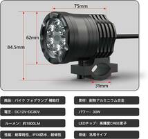 GZRUICA バイク LED フォグランプ 補助灯 スポットライト 作業灯 サブライト ワークライト バイク用 ヘッドライト D_画像5