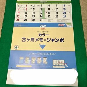 スケジュール管理の達人★カラー 3ヶ月メモ カレンダー 2024年　令和6年　書き込み可能　企業名入