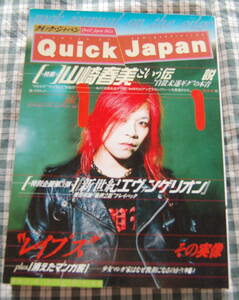 【送料無料】Quick Japan クイック・ジャパン【1996 vol.11 特集:山崎春美という伝説】中古美品