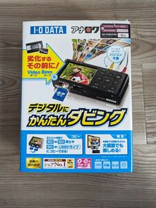 未使用保管品　I・O DATA デジタルにかんたんダビング　GV-VCBOX アイ・オー・データ　アナロク