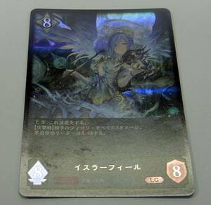 YI キ1-184 シャドウバース エボルヴ BP04-117 LG イスラーフィール Shadowverse EVOLVE [送料：310円]