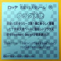 YI コ1-32 ロッテ ビックリマン伝説 第11弾 特 フラグ天使 Gold Ver. fragment フラグメント シークレットシール_画像6