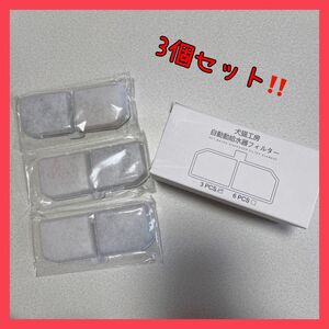 獣医師 監修★ペット用 自動給水器 3L (交換用フィルター3か月分)