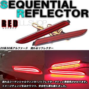 流れる ファイバーLED リフレクター ウインカー トヨタ ダイハツ シーケンシャルウィンカー テールランプ バック 左右セット レッド 未使