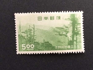 国立公園シリーズ 吉野熊野国立公園 大峰山 5円 1枚 切手 未使用 1949年