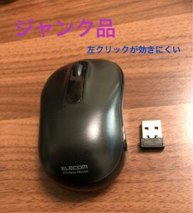 【訳あり特価】エレコム製　 ワイヤレスマウス　黒