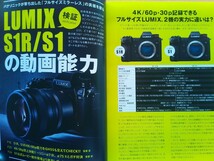 即決 ビデオサロン保存版 LUMIX S1R/S1 フルサイズミラーレス一眼 ルミックス S1/S1Rの動画能力 徹底検証/ソニーα7IIIと比較_画像2