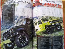 即決 4WD保存版 ジムニー JB64とJB23を徹底比較・ジムニー カスタムの世界 IPF/EXP・アピオ・モーターファーム・ロェン・JAOS・ピストン_画像7