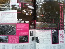 即決 4WD保存版 ジムニー JB64とJB23を徹底比較・ジムニー カスタムの世界 IPF/EXP・アピオ・モーターファーム・ロェン・JAOS・ピストン_画像5