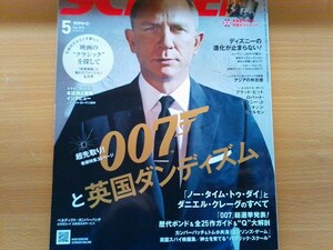 即決 スクリーン保存版 007 ジェームズ・ボンド 総力特集 ダニエル・クレイグ ポストカード付き・歴代ボンド・オメガ007シーマスター