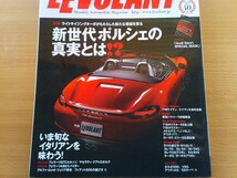 即決 LEVOLANT保存版 ポルシェ2016年モデル 718ケイマン・718ボクスター・991.2 徹底検証 911カレラ/タルガ/カブリオレ/ターボS ・GT3RS_画像1