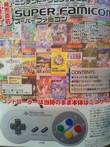 即決 ニンドリ保存版 ニンテンドークラシックミニ スーパーファミコン 誕生秘話 任天堂の開発プロジェクトチームが語る・スーファミの軌跡