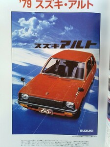 即決 カーアンドドライバー保存版「スズキ 初代 アルト(SS30V/1979年)」「日産 スカイラインGT-R(BNR32/1990年)」カタログ付き・昭和40年男