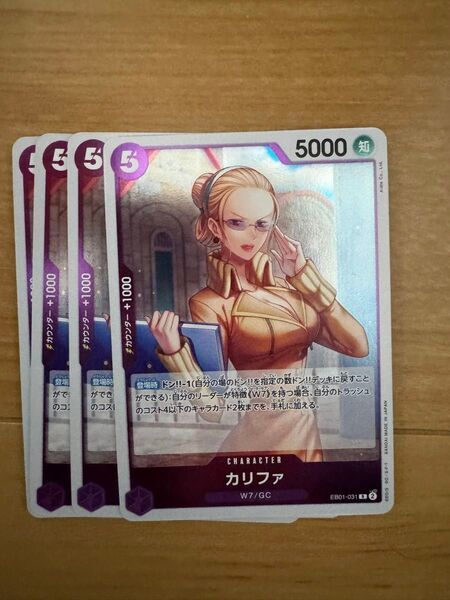 ワンピースカードゲーム エクストラブースターメモリアルコレクション カリファ R4枚