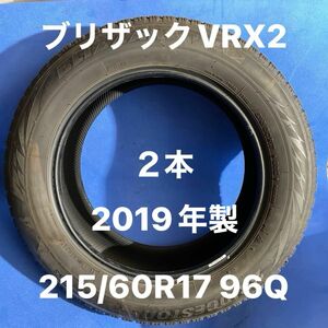 ブリザックVRX2 215/60R17 96Q スタッドレスタイヤ 2019年製２本セット ブリヂストン