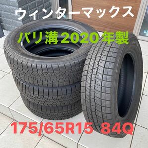 バリ溝2020年製スタッドレス 175/65R15 84Q ４本 ウィンターマックス03