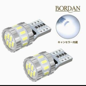 最新モデル! T10 LED ホワイト キャンセラー内蔵 2個