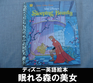 ■英語版 眠れる森の美女 送料:ゆうメール180円