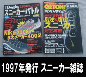■1997年発行のスニーカー関連雑誌２冊 送料:レターパックライト370円