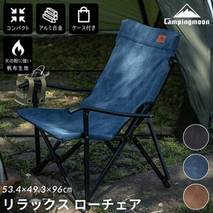 CAMPINGMOON キャンピングムーン 焚き火コットンチェア コットンアームローチェア F-1002Cタキビチェア 焚火チェア アウトドアチェア １