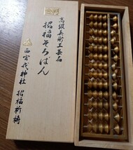  高級美術工芸品 招福そろばん 金判 24金メッキ 西宮戎神社 _画像1