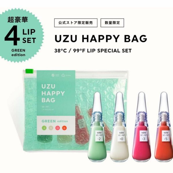 UZU HAPPY BAG 38°C/99°F LIP SPECIAL SET （GREEN edition）