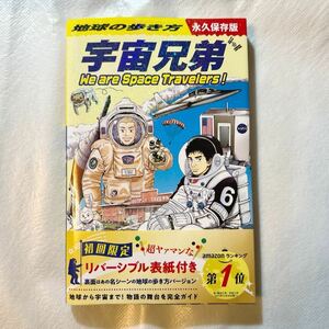 地球の歩き方宇宙兄弟　Ｗｅ　ａｒｅ　Ｓｐａｃｅ　Ｔｒａｖｅｌｅｒｓ！ 地球の歩き方編集室／編集