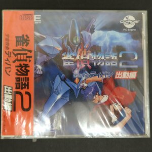 【GA370】（未開封品）雀偵物語2 宇宙探偵ディバン出動編【アトラス】【PCエンジン】【CD・ROM2】