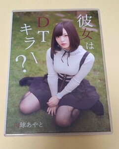 肉球あやと　彼女はDTキラー? コスプレ rom 写真集