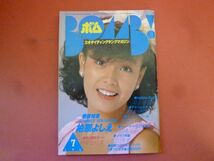 g2-240111☆BOMB! ボム 1982年7月号 1982.7 柏原よしえ特集　河合奈保子　松本伊代_画像1