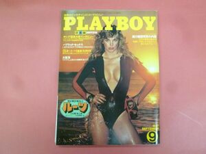 C2-240116☆PLAYBOY 月刊プレイボーイ 日本版第27号 　1977年9月