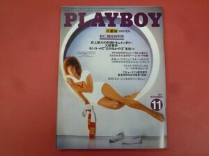 C2-240116☆PLAYBOY 月刊プレイボーイ 日本版第29号 　1977年11月