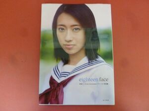 C2-240119☆前田こころ (BEYOOOOONDS) ファースト写真集 「eighteen face」 ［BOOK+DVD］