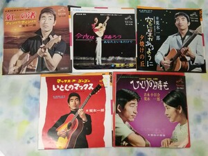 g_t Q835 ★EPレコード★ 荒木一郎 「紅の渚」「今夜は踊ろう」「空に星があるように」「いとしのマックス」他 5枚まとめて【現状品】