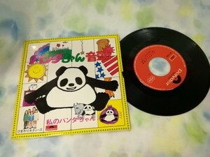 g_t R631 ★EPレコード★ ひまわりキティーズ 「パンダちゃん音頭/私のパンダちゃん」【現状品】