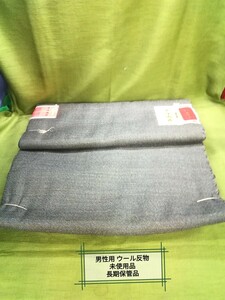 g_t Ｒ105 新古品 男性用 ウール 丹前仕立て用反物 【長期保管品・未使用品】長さは約11.5m リメイク・手芸材料にいかがでしょうか?