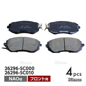 フロント ブレーキパッド トヨタ 86 ZN6 フロント用 ディスクパッド 左右set 4枚 H24/3 26296-SC000 26296-SC010