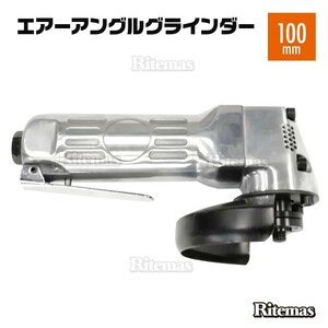 エアーアングルグラインダー ディスクグラインダー 100mm 研磨工具 錆落とし 研削 研磨 4インチサンディングパッド付き