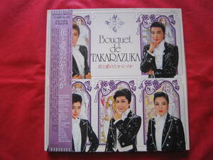 美盤です。■宝塚70周年特別記念盤　花と愛のたからづか「Bouquet　de　TAKARAZUKA」/　カラーレコード　国内盤帯付き3枚組BOXLPレコード　