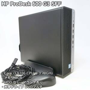 動作品 HP ProDesk 600 G3 SFF Core i3-6100 CPU @ 3.70GHz 8GB [YNSJ]