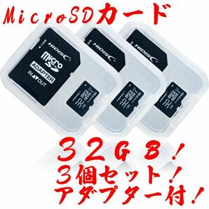 microSDカード 32GB［3枚セット] (SDカードとしても使用可能!)の画像1