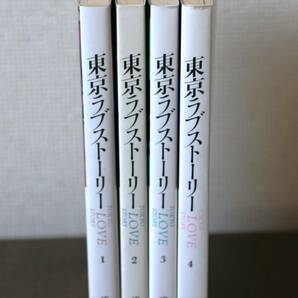 【中古品】「東京ラブストーリー 全4巻」 柴門ふみ ※第３巻・第4巻は、初版第１刷発行の画像3