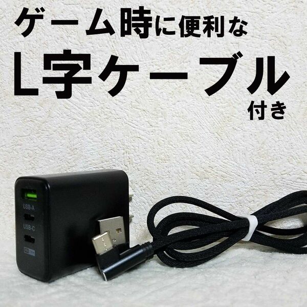 急速充電器★PD33w★USB-A toTypeC高速L字ケーブル付き