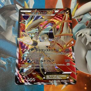 SR ホワイトキュレムEX BW 拡張パック コールドフレア ポケモンカード ポケカ