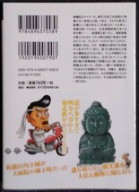 「これでいいのか　東京都　板橋区　格差もぶっとぶ！マイナー楽園都市」荒井禎雄,編　地域批評シリーズ7　マイクロマガジン社_画像2