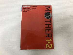 ◆任天堂公式ガイドブック MOTHER1+2 マザー ワンツー ワンダーライフスペシャル 攻略本 中古品 syghon069947