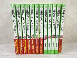 星のカービィ 12冊セット 角川つばさ文庫 中古品 sybetc071027