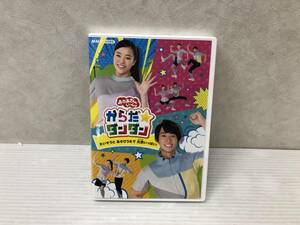 おかあさんといっしょ からだ☆ダンダン たいそうとあそびうたで元気いっぱい! [DVD] 中古品 syedv071055