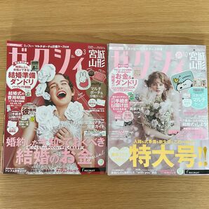 ゼクシィ　二冊セット