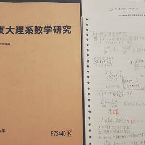 駿台　米村明芳先生　通期　東大理系数学研究　テキスト・板書　フルセット　上位クラス　鉄緑会　河合塾　Z会　東進 　SEG